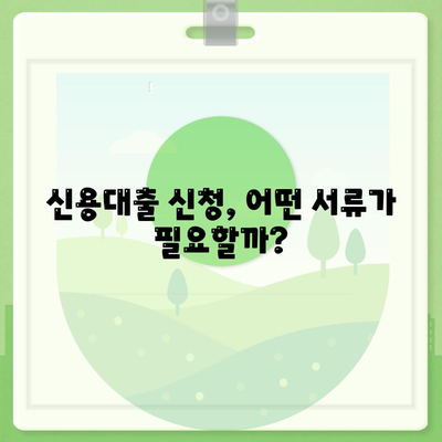 직장인 신용대출, 꼭 알아야 할 핵심 정보 5가지 | 신용대출, 금리 비교, 한도, 조건, 주의사항