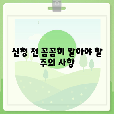 직장인을 위한 근로자햇살론 & 서민금융 지원 대출 조건 완벽 가이드 | 신청 자격, 금리, 한도, 필요 서류, 주의 사항