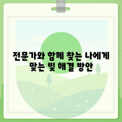 대출 연체, 이제는 걱정하지 마세요! 재무 상담으로 빚 관리의 지혜를 얻으세요 | 대출 연체, 재무 상담, 빚 관리, 신용 관리