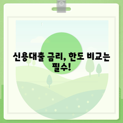 나에게 딱 맞는 개인신용대출 찾기| 금리 & 한도 비교 & 맞춤 추천 | 신용대출, 금리 비교, 한도 계산, 대출 추천