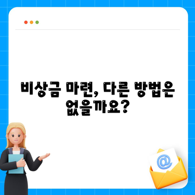 비상금대출 거절, 이유와 대처 방안 | 신용등급, 대출 가능성, 해결책