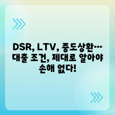 주택담보대출 상담| DSR, LTV, 중도상환 등 꼼꼼히 따져보세요! | 주택대출, 대출 상담, 금리 비교, 대출 조건