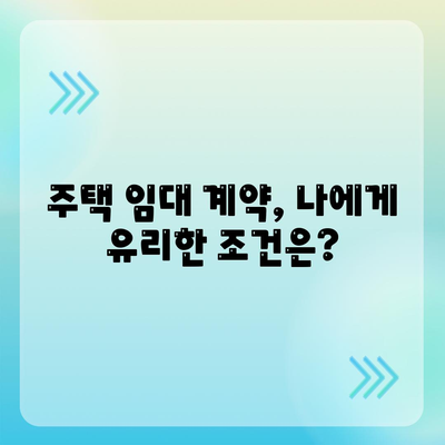 주택담보대출 금리 비교 & 주택 거래 절차 완벽 가이드 | 은행별 금리, 주택 매매/임대, 필수 서류, 주의 사항