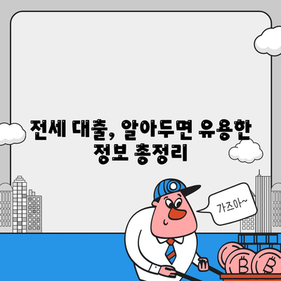 청약 분양 평면도 분석부터 전세 대출까지! 입주 가이드 완벽 정복 | 청약, 분양, 평면도, 전세 대출, 입주