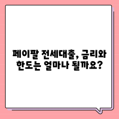 페이팔로 전세자금 대출 신청하는 가장 빠른 방법 | 전세대출, 페이팔, 간편 신청, 대출 조건