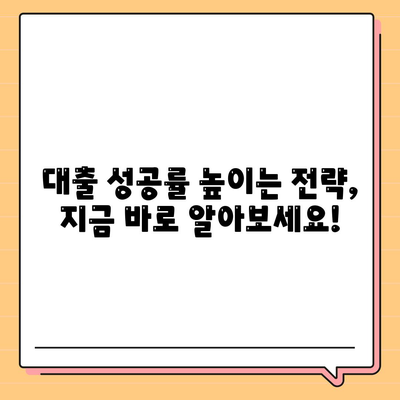 창업 사업자대출, 성공적인 시작을 위한 맞춤 가이드 | 사업자대출 종류, 신청 조건, 성공 전략