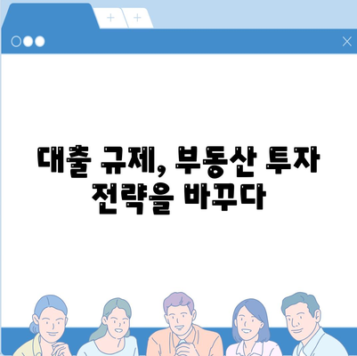 부동산 시장을 움직이는 힘| 대출의 영향과 미래 전망 | 부동산 시장 분석, 금리 변동, 부동산 투자 전략