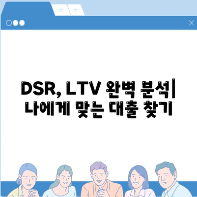 주택담보대출 상담부터 중도상환까지| DSR, LTV 완벽 분석 | 주택담보대출, 금리, 상환, 부동산