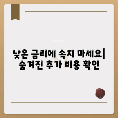 소액 대출, 장점만 보고 뛰어들지 마세요! 주의해야 할 함정 5가지 | 소액대출, 대출, 금융, 주의사항, 팁