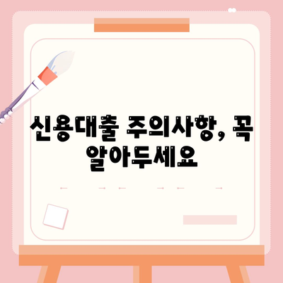 직장인 신용대출, 꼭 알아야 할 핵심 정보 5가지 | 신용대출, 금리 비교, 한도, 조건, 주의사항