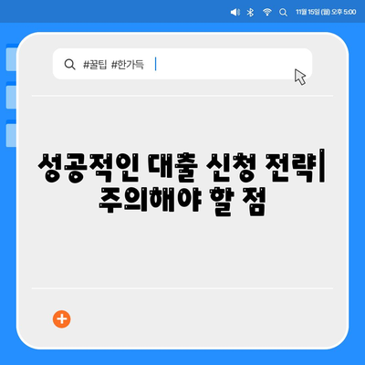 직장인 대출 가이드| 근로자햇살론, 서민금융 지원 대출 상세 안내 | 신청 자격, 금리, 한도, 필요 서류, 성공 전략