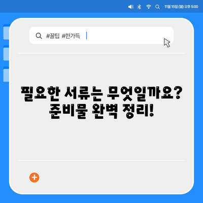 신혼부부 전세자금 대출, 조건과 혜택 완벽 정리 | 신혼부부, 전세대출, 금리, 한도, 서류