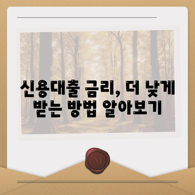 신용대출 금리 & 한도 비교, 나에게 딱 맞는 맞춤 대출 찾기 | 신용대출, 금리 비교, 한도 비교, 맞춤 대출 추천