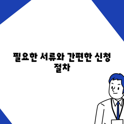 직장인 대출 가이드| 근로자햇살론, 서민금융 지원 대출 상세 안내 | 신청 자격, 금리, 한도, 필요 서류, 성공 전략