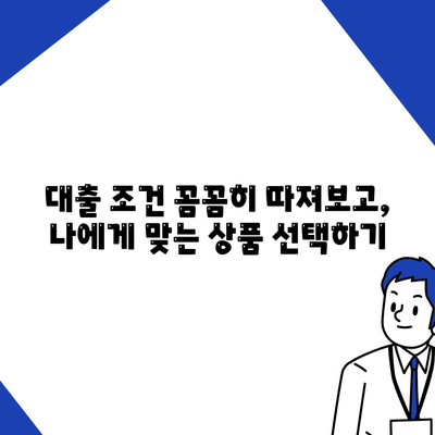 대구 1순위 대출, 꼼꼼하게 따져보세요! | 대구 지역, 금리 비교, 대출 조건, 신용등급