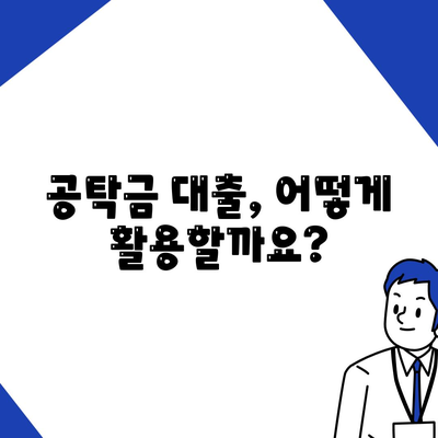 공탁금 대출로 강제집행 막고, 가압류 해결하는 방법 | 해방공탁, 법률 전문가 상담