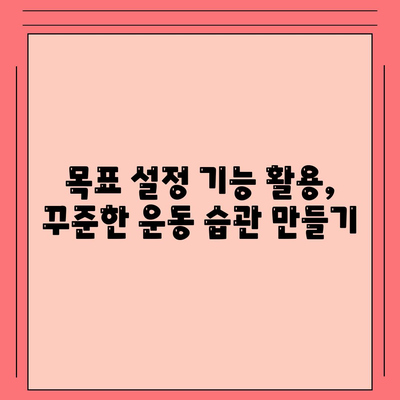 애플워치와 함께하는 운동 목표 설정| 건강한 몸매 만들기 | 애플워치, 운동 목표, 건강 관리, 몸매 관리, 팁