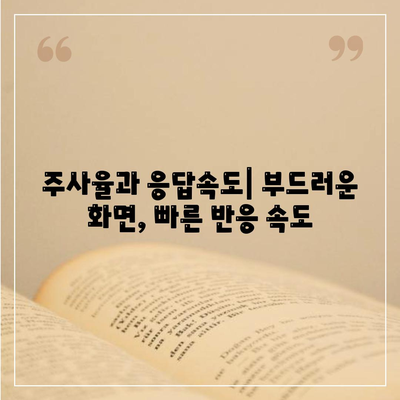 컴퓨터 구매 가이드| 모니터 선택 완벽 가이드 | 해상도, 크기, 패널 종류 비교