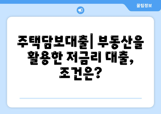 3가지 금융 대출 한도 & 금리 비교| 한눈에 보는 가이드 | 신용대출, 주택담보대출, 사업자대출