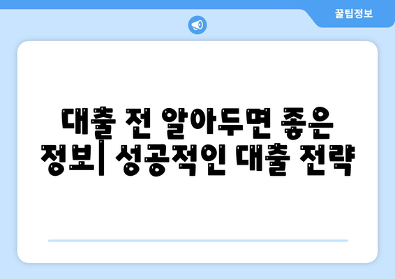 대학생 대출 금리 비교분석| 변동금리 vs 고정금리, 나에게 맞는 선택은? | 대출, 금리, 변동금리, 고정금리, 비교, 분석, 가이드