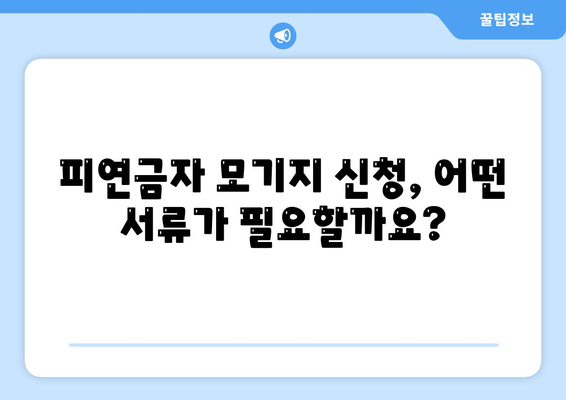 주택 담보 대출 피연금자 모기지 완벽 가이드 | 주택담보대출, 피연금자, 모기지, 금리, 조건, 비교