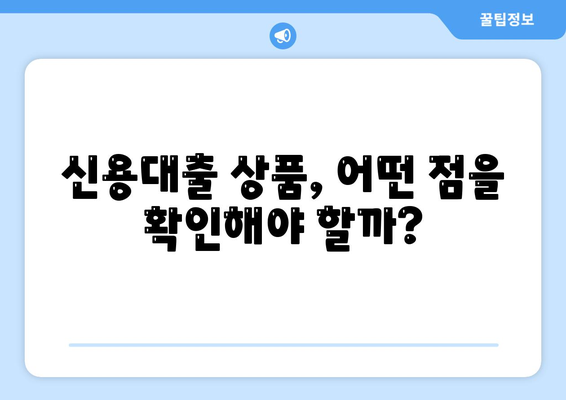 개인신용대출 금리 & 한도 비교 가이드| 나에게 맞는 대출 찾기 | 신용대출, 금리 비교, 한도 비교, 대출 추천