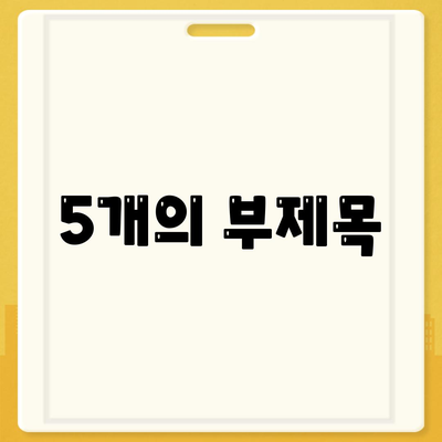 청약 분양 성공 전략| 평면도 분석부터 전세 대출, 입주까지 완벽 가이드 | 청약, 분양, 평면도, 전세 대출, 입주