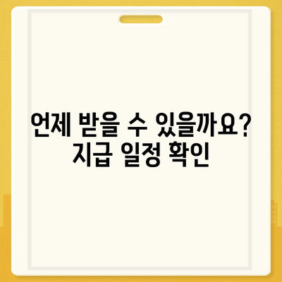 제주도 제주시 구좌읍 민생회복지원금 | 신청 | 신청방법 | 대상 | 지급일 | 사용처 | 전국민 | 이재명 | 2024