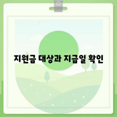 대구시 달성군 구지면 민생회복지원금 | 신청 | 신청방법 | 대상 | 지급일 | 사용처 | 전국민 | 이재명 | 2024