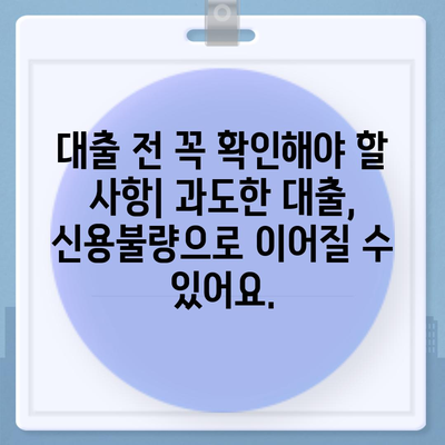 소액 대출, 제대로 알고 이용하세요| 꼼꼼한 이해와 주의 사항 | 소액대출, 신용대출, 금리 비교, 대출 조건, 주의점