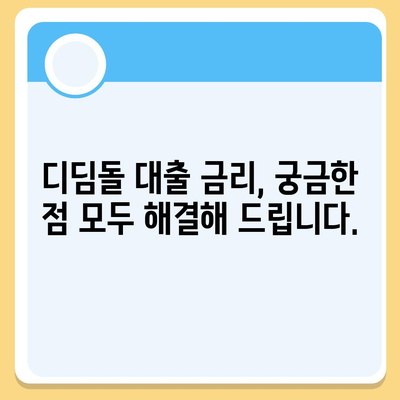 1억 디딤돌 대출 이자 계산, 내 손으로 직접 해보세요! | 디딤돌대출, 이자 계산기, 금리, 대출 상환