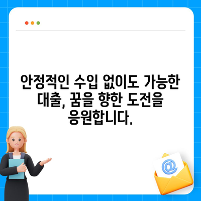 재택근무자와 디지털 노마드를 위한 대출 혁명| 맞춤형 금융 솔루션 | 재택근무, 디지털 노마드, 대출, 금융