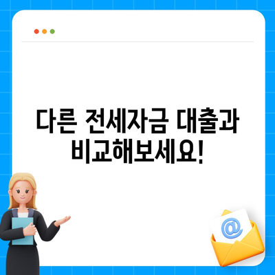 청년버팀목 전세자금 대출, 나에게 맞는 조건은? | 대상, 금리 비교, 신청 방법