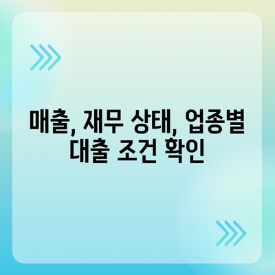 법인사업자대출 종류별 신청 조건 완벽 가이드 |  필요한 자금, 맞춤 대출 찾기