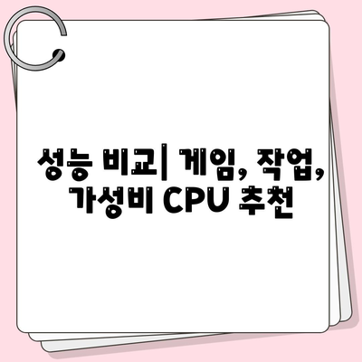 컴퓨터 구매 가이드| 프로세서 선택, 기능과 종류 완벽 정리 | CPU, 컴퓨터 부품, 성능 비교