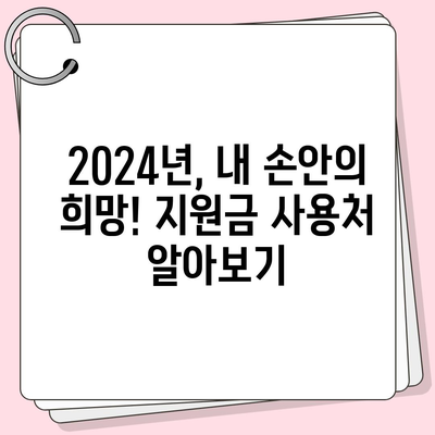 부산시 동래구 온천2동 민생회복지원금 | 신청 | 신청방법 | 대상 | 지급일 | 사용처 | 전국민 | 이재명 | 2024