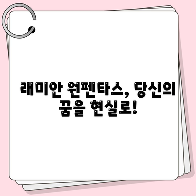 래미안 원펜타스 분양가, 전세대출, 입주 정보 & 시세 차익 분석 | 래미안, 원펜타스, 분양, 전세, 입주, 시세