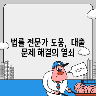 배우자 미동의, 공동명의 주택 담보 대출 어떻게 해결할까요? | 부부, 대출, 법률, 해결책, 팁