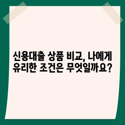 개인 신용대출 최저금리 찾기| 맞춤대출 비교 & 한도 확인 | 신용대출, 저금리, 한도, 비교, 추천