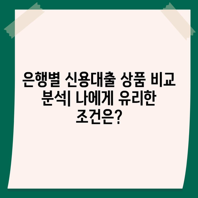 직장인 신용대출, 모르면 거절당한다? 꼼꼼하게 알아보는 대출 승인 꿀팁 | 신용대출, 직장인대출, 대출 조건, 승인 확률 높이기