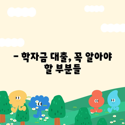 대학생 대출, 이제는 피하세요! | 대학생 대출 회피 전략 & 꿀팁