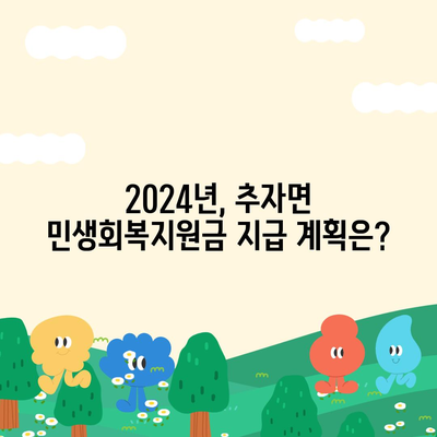 제주도 제주시 추자면 민생회복지원금 | 신청 | 신청방법 | 대상 | 지급일 | 사용처 | 전국민 | 이재명 | 2024