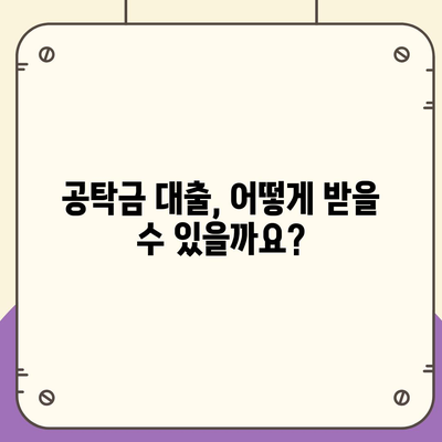 강제집행 정지 및 가처분, 공탁금 대출로 해결하세요 | 법률 정보, 대출 정보, 절차 안내