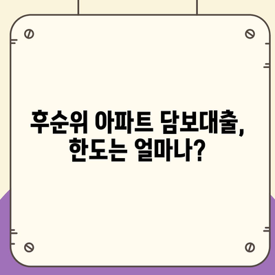 개인사업자 후순위 아파트 담보대출, 가능할까요? 한도와 조건 총정리 | 후순위대출, 개인사업자, 아파트담보대출