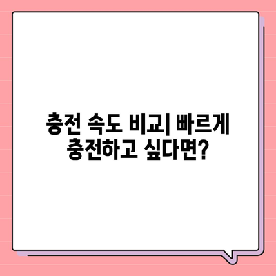 스마트폰 케이블 종류별 특징 & 장단점 비교 가이드 | 충전 속도, 내구성, 호환성, 추천