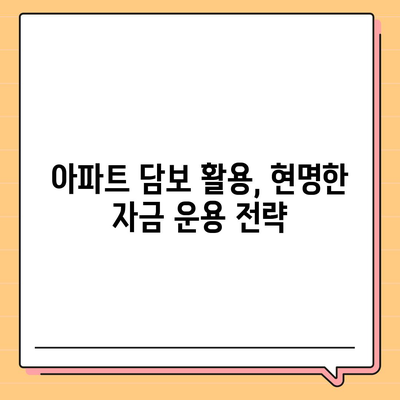 사업자대출 갈아타기 & 아파트담보 활용| 가계자금 관리 전략 | 부채 관리, 금리 비교, 재테크