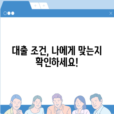 내 집 마련의 첫걸음! 생애 최초 주택 자금 대출 조건과 금리 완벽 정리 | 주택담보대출, 금리 비교, 대출 조건, 신청 방법