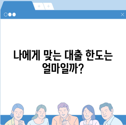 부동산 담보대출 금리 비교 & 한도 확인 가이드 | 최저금리, 한도, 조건 비교, 신청 방법