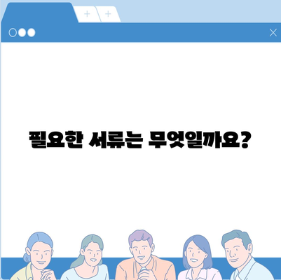 청년 버팀목 전세자금대출, 조건과 금리 한눈에 확인하세요! |  2023년 최신 정보, 신청 자격, 필요 서류, 대출 한도