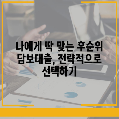 후순위 아파트 담보대출 한도를 늘리는 꿀팁| 5가지 전략으로 한도 UP! | 부동산, 대출, 금융